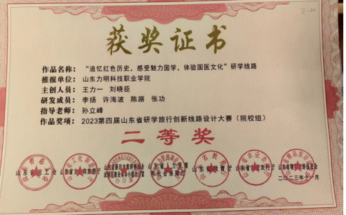 “追忆红色历史，感受魅力国学，体验国医文化”研学线路